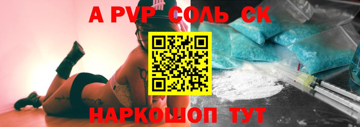 Кушва  Alpha PVP Соль  А ПВП кристаллы  Вход с VPN 
