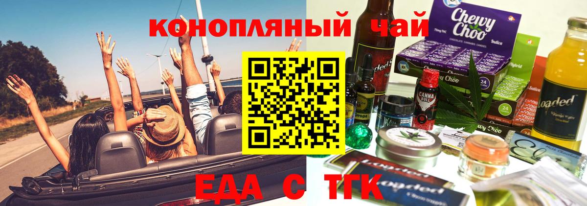 Еда ТГК марихуана  Вход с VPN  Кушва 