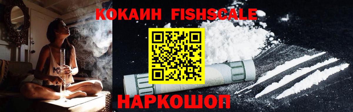 КОКАИН  COCAIN FishScale  Кушва  Вход с VPN  КОКАИН 97% 