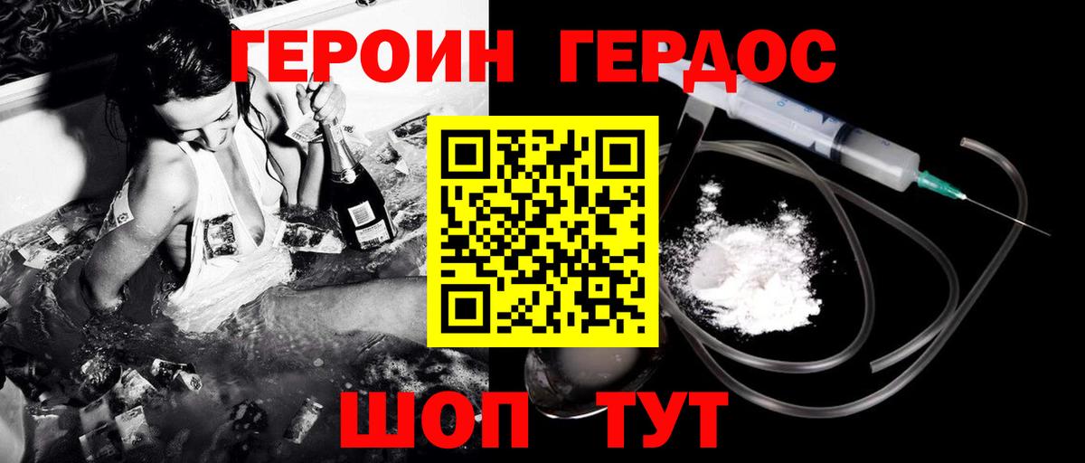 Героин герыч Кушва
