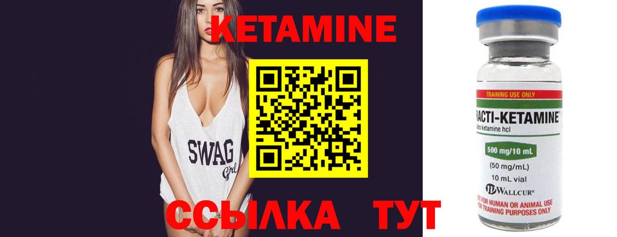 КЕТАМИН VHQ Кушва