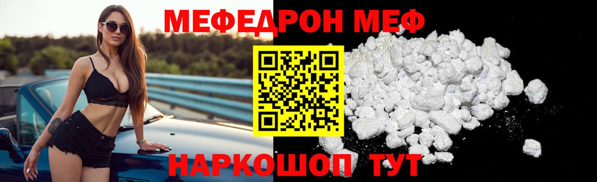 Меф Кушва